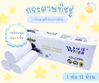 ?สินค้าพร้อมส่ง ? กระดาษชำระแบบม้วน? กระดาษทิชชู เป็นสินค้าระดับคุณภาพดี ด้วยเนื้อกระดาษที่เหนียว นุ่ม หนา 4 ชั้น