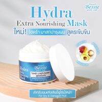 ▶️?พร้อมส่ง? Pacare Bessie Hydra Treatment ครีมนวดบำรุงผมสำหรับผมแห้งชี้ฟูโดยเฉพาะ [สินค้าส่งจากไทยพิเศษมีจำนวนจำกัด]