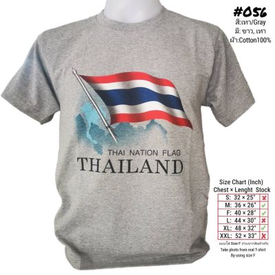 เสื้อยืดไทยแลนด์ พิมพ์สกรีน ลายธงชาติ No.056 Souvenir Tshirt Thailand Gift cotton ของฝากต่างชาติ Bigsize เสื้อสตรีท อ้วน
