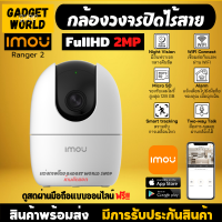 กล้องวงจรปิด IMOU รุ่น RANGER 2 กล้อง2MP หมุนได้360 กล้องWIFI Robot IP Camera CCTV กล้องดูเด็ก กล้องวงจรปิดไร้สาย