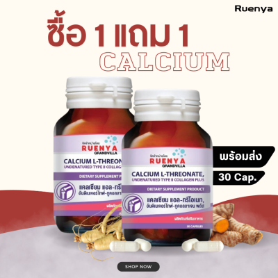 🔥 Sale🔥1 แถม 1 💊 แคลเซียม กระดูกและข้อ แคลเซี่ยม คอลลาเจนไทป์ทู  calcium L theonate ปัญหา ข้อ กระดูกบาง กระดูกพรุน  ข้อเสื่อม แอลทรีโอเนต