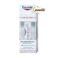 Eucerin lip active 4.8g ยูเซอริน ลิป แอ็คทีฟ 4.8กรัม