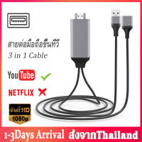 สาย HD 3in1 HDTV Doubletech Mobile Phone For ไอโฟน (ขาว ดำ แดง) สายต่อมือถือออกทีวี HD Cable รองรับสายแท้เท่านั้น ไอโฟนใช้ได้โดยตรง มีภาพ+เสียง Android ต้องโหลดแอฟ มีแต่ภาพ A32