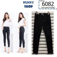 Nunny Shop [6082]กางเกงยีนส์ ขายาว ทรงเดฟ สีดำเข้ม ปลายขาตัด  - WOW