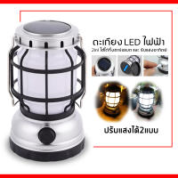 ตะเกียง ตะเกียง LED ไฟฟ้า ตะเกียงLED Camping Lantern ชาร์จในตัวเดียว ปรับเร่งไฟหรี่ได้ตามต้องการ