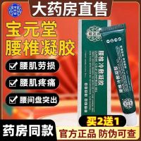 [Pharmacy genuine] Baoyuantang lumbar cold compress gel Lumbar disc herniation Shoulder periarthritis Neck shoulder and lumbar muscle strain