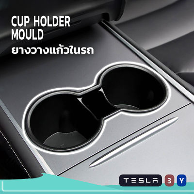 พร้อมส่ง! Tesla Cup Holder ยางวางแก้วถ้วยน้ำในรถ ใส่ได้พอดี แก้วน้ำไม่หลุดหก Model 3/Model Y - EV HERO