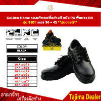 Golden Horse รองเท้าเซฟตี้ หนัง PU พื้นยาง NR รุ่น 8101 เบอร์ 37 - 46