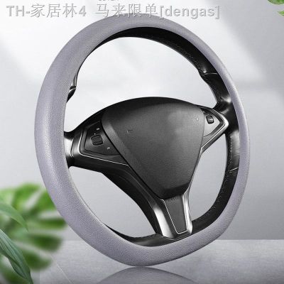 【CW】☇▦๑  Car Silicone Steering Cover Elastic Texture Soft Color Decoration Covers Accessories