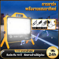 1000W ไฟฉุกเฉิน สปอตไลท์พกพา ไฟพกพาอเนกประสง Solar floodlight ไฟฉุกเฉินในบ้าน กันน้ำ กันฟ้าผ่า ไฟฉายชาร์จไฟ สปอตไลท์พกพา โซล่าเซลล์ สว่างมาก