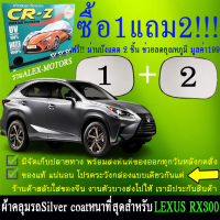 ผ้าคลุมรถยนต์rx300ตัดใหม่ตรงรุ่นและปีแถมม่าน2ชิ้นของแท้cr-z