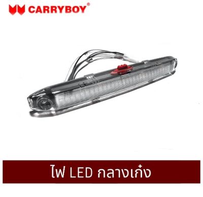 Carryboy ไฟ LED SUPER BRIGHT ติดเพดาน สำหรับหลังคาแครี่บอยและหลังคาอื่นๆ