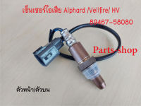 เซ็นเซอร์ เซ็นเซอร์ไอเสียToyata Alphard/Vellfire/HV รหัสอะไหล่ 89467-58080 สินค้าใหม่พร้อมส่ง