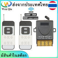 [ส่งจากประเทศไทย]WenQia รีโมทคอนโทรลไร้สาย,AC 110V/220V/230V 240V ตัวรับสัญญาณรีเลย์30A พร้อมเครื่องส่งสัญญาณระยะไกล1000ม. สำหรับปั๊มไฟอุปกรณ์ไฟฟ้าบ