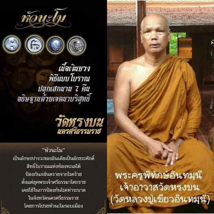 หัวนะโม-ป้องกันโรคระบาด-เนื้อเงินยวง-พิมพ์เล็ก-พระอาจารย์สมนึก-วัดหรงบน-lt-lt-รับประกันพระแท้-gt-gt