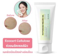 Peeling Gel ผลัดเซลล์ผิว เผยผิวกระจ่างใส เรียบเนียน KLAVUU PHYTONCIDE PEELING GEL 80ml