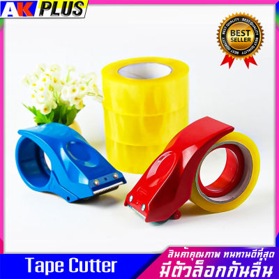 Tape Cutter ที่ตัดเทปปิดกล่องพลาสติก ที่ตัดเทปพลาสติก ยี่ห้อ Aroma ใช้ปิดกล่องแพคของ (ส่งแบบสุ่มสี)