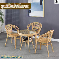 ชุดโต๊ะหวาย ชุดโต๊ะเก้าอี้ ชุดโต๊ะเก้าอี้ในสวน Outdoor furniture ชุดโต๊ะหวาย เก้าอี้หวายเทียม วัสดุหวายเทียม PE แข็งแรง ทนแดด ทนฝน สีไม่ซีด