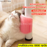 ที่แปรงขนแมว แบบเข้ามุม ติดขาโต๊ะ ติดมุมเสา แปรงนวดแมว Cat massage brush ติดมุม แปรงหวีสำหรับสัตว์เลี้ยง รุ่นติดมุม หวีแปรงขนแมว หวีขนแมว