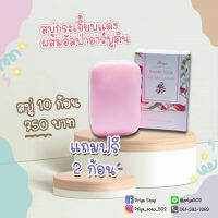 สบู่กระเจี๊ยบแดง ผสมอัลฟ่าอาร์บูติน แบรนด์ปรียา Priya Soap  แพ็ค 10 ก้อน 750 บาท แถม 3 ก้อน แถมถุงตีฟอง