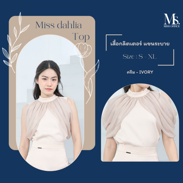 miss-office-best-seller-เสื้อกลิตเตอร์-แขนระบาย-mt-219