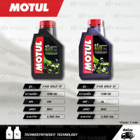 MOTUL 3100 GOLD 4T Technosynthese น้ำมันเครื่องกึ่งสังเคราะห์ บรรจุ 1 ลิตร ( จำนวน 1 ขวด )