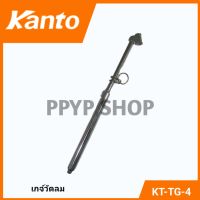 KANTO หัววัดลมยาง แบบยาว รุ่น KT-TG-4 วัดได้สูงสุด 160 PSI ที่วัดลม หัววัดลม