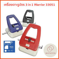 ตัวเจาะรูบัตร 3in1 punch Warrior 33051