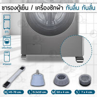 Orz - ขนาดใหญ่ ฐานรองเครื่องซักผ้า ฐานรองตู้เย็น ขาตั้งเครื่องซักผ้า ขาตั้งตู้เย็น ขารองตู้เย็น ขารองเครื่องซักผ้า ที่รองเครื่องซักผ้า Wheel