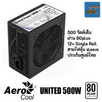 AEROCOOL United Power 500W 600W 80Plus Power Supply Computer - เพาเวอร์ซัพพลายคอมพิวเตอร์ พีซี 500 วัตต์เต็ม ผ่านมาตรฐาน 80+ ประกันศูนย์ไทย 3 ปี