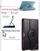 เคสหนังคุณภาพดี หมุนได้ 360 องศา เคส Case Samsung Tab 2 10.1 P5100 / Note 10.1 2014 P601 / Note 10.1 N8000 2012