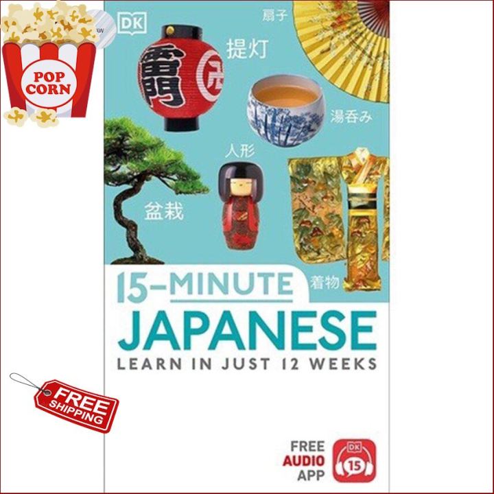 พร้อมส่ง *** ร้านแนะนำDK 15-MINUTE JAPANESE : LEARN IN JUST 12 WEEKS