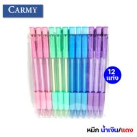 ปากกาลูกลื่น camry ตรา แคมรี่ แบบกด ขนาด 0.38 มม. รุ่น smart 125 สีน้ำเงิน/แดง (12 แท่ง) ปากกาแคมรี่ ปากกาแคมลี่ ปากกา camry smart เขียนดี (Ball point pen)