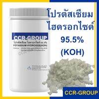 โปรตัสเซียม ไฮดรอกไซด์ 95.5% (KOH) POTIUM HYDROXIDE ปริมาณ 1 กิโกรัม สำหรับปรับค่าPH ทำความสะอาด ทำสบู่