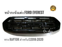 กระจังหน้า &amp; กตัวบังกระจังหน้า หน้ากระจัง แต่งลายเคฟล่า Ford Everest แต่งทรง Raptor ปี 2018 - 2022 * **จบในร้านเดียว**จัดส่งไว