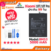 JAMEMAX แบตเตอรี่ Battery Xiaomi 10T/10T PRO model BM53 แบตแท้ เสียวหมี่ ฟรีชุดไขควง #แบตโทรศัพท์  #แบต  #แบตเตอรี  #แบตเตอรี่  #แบตมือถือ