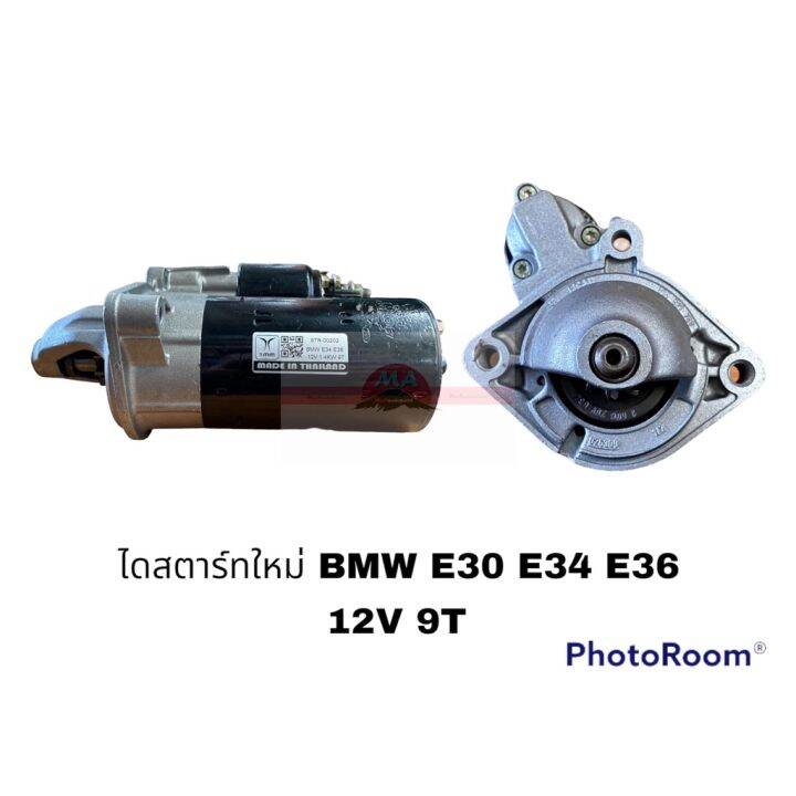 ไดสตาร์ทใหม่ BMW E30 E34 E36 12V 9T TMM อะไหล่รถยนต์ ราคาถูก | Lazada.co.th