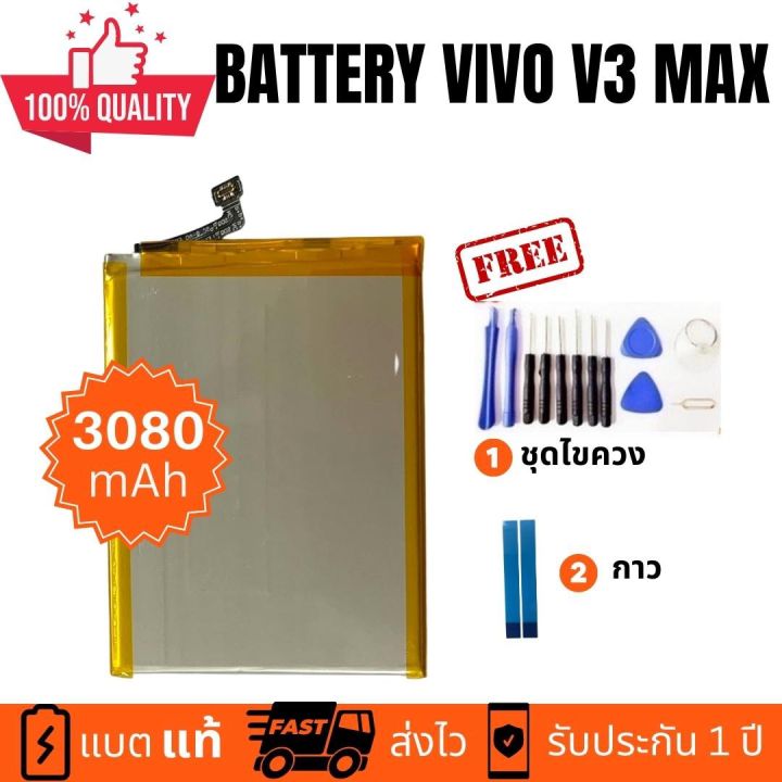 แบตเตอรี่-battery-vivo-v3-max-งานบริษัท-คุณภาพสูง-ประกัน1ปี-แบตวีโว่-วี3-แม้กช์-แบตvivo-v3-max-แบตv3-max-แถมชุดไขควงพร้อมกาว