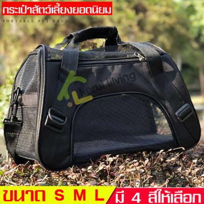 กระเป๋าใส่สัตว์เลี้ยง Pet Travel Bag กระเป๋าเดินทางแมว กระเป๋าแมว กระเป๋าสุนัข กระเป๋าหมา กระเป๋าสัตว์เลี้ยง กระเป๋าเดินทางสำหรับสัตว์