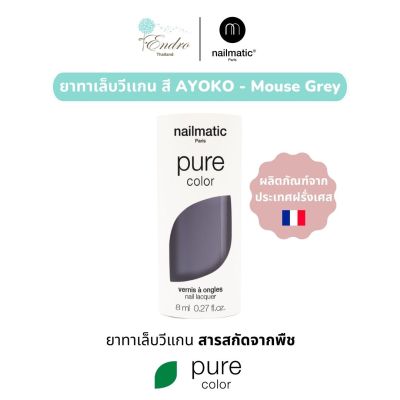 ยาทาเล็บ วีแกน nailmatic | Pure Color Plant-Based Nail Polish: AYOKO - Mouse Grey