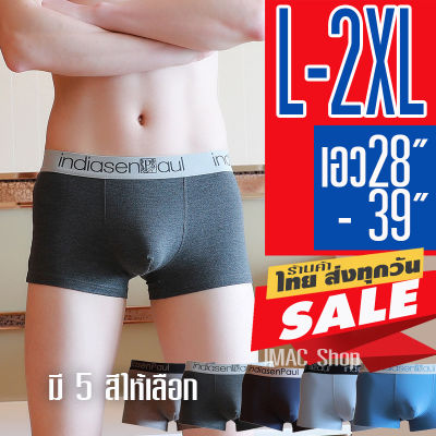 บ๊อกเซอร์ชาย L-3XL กางเกงในชาย ขอบสวย ผ้ายืดเนื้อดี นิ่ม เด้ง ใส่สบาย ไม่ร้อน มีสินค้าพร้อมจัดส่ง