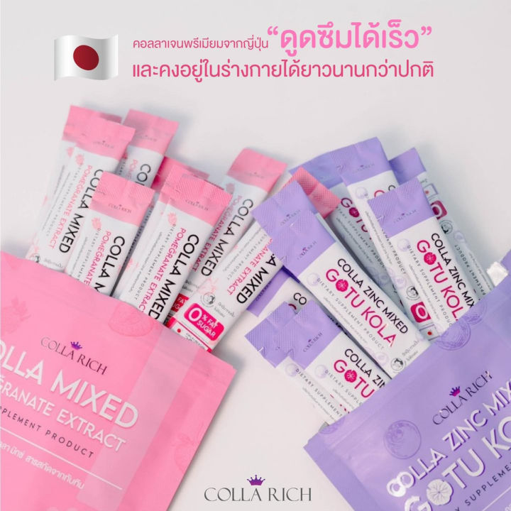 set-คู่-colla-rich-คอลลา-มิกซ์-คอลลาเจนกรอกปาก-colla-mixed-amp-colla-zinc-mixed-ทานคู่กันยิ่งเห็นผลเร็ว-1-คู่