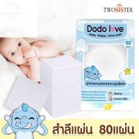 DODOLOVE สำลีแผ่น 80 แผ่น ผ้าทำความสะอาดหนานุ่มพิเศษ