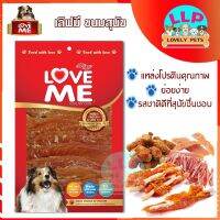 Love me สันในไก่อบเเห้งเเท้100% กลิ่นหอมไร้สารเจือปน ไม่ใส่วัตถุกันเสีย 250-270g.