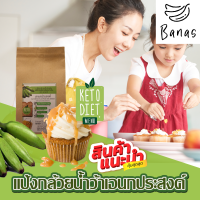 แป้งกล้วยน้ำว้าดิบอินทรีย์ 100g ผงกล้วยน้ำว้าดิบ กรดไหลย้อน แป้งเอนกประสงค์ แป้งทำขนม แป้งคีโต แคลอรีต่ำ ไม่ฟอกขาว green banana powder flour