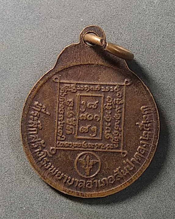 เหรียญกลมเล็ก-พระครูบาอินถา-วัดพระพุทธสันติปารังกร