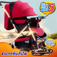 1 แถม 5 【เตรียมการจัดส่ง 】รถเข็นเด็ก Baby Stroller เข็นหน้า-หลังได้ ปรับได้ 3 ระดับ(นั่ง/เอน/นอน) เข็นหน้า-หลังได้ New baby stroller