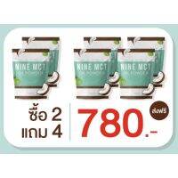 ?สินค้าขายดี? [2 แถม 4 (6ห่อ)]ส่งฟรี 1 แถม 2  MCT น้ำมันมะพร้าวสกัดเย็นแบบผง ลดหุ่น คุมหิว เร่งเผาผลาญ