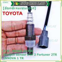 ***พิเศษ***อ๊อกซิเจน เซ็นเซอร์ Oxygen Sensor ตัวที่ 2  Fortuner 2TR INNOVA 1 TR Toyota แท้ Part number :89465-0K100