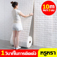 มีกาวในตัว 70x1000cm วอเป วอลเปอรติดผนัง วอลเปเปอร์ติดผนัง 3D wallpaper วอลเปเปอร์ผนัง วอลเปเปอร์ ลายอิฐ 3มิติ สติ๊กเกอร์ติดผนัง มีกาวในตัว วอลเปเปอร์ติดผนัง มีกาวในตัว ติดผนัง ลายอิฐ กันเสียง กันน้ำ กันกระแทก วอลเปอรติดผนัง